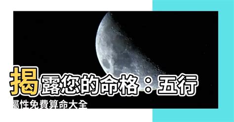 五行 屬|免費生辰八字五行屬性查詢、算命、分析命盤喜用神、喜忌